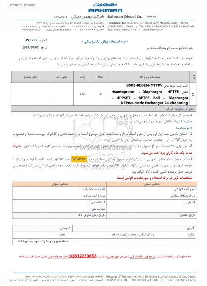 استعلام، استعلام کیت پمپ پنوماتیکی B503-DEBEM-MTTPV
