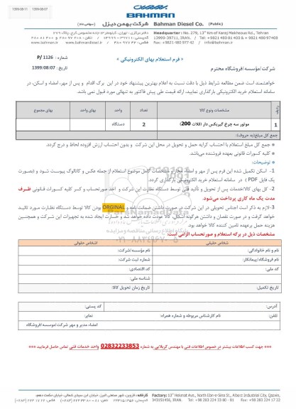 استعلام، استعلام موتور سه چرخ گیربکس دار فلات 200  