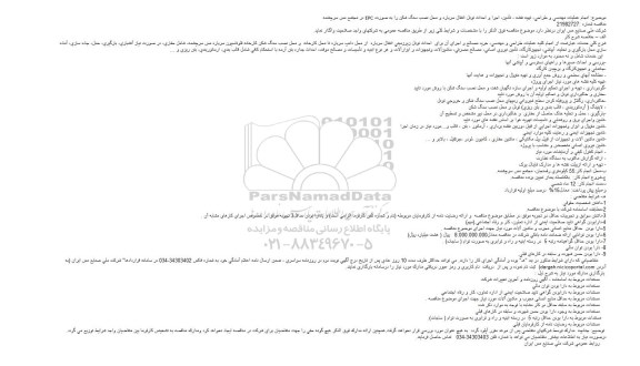 مناقصه انجام عملیات مهندسی و طراحی، تهیه نقشه...
