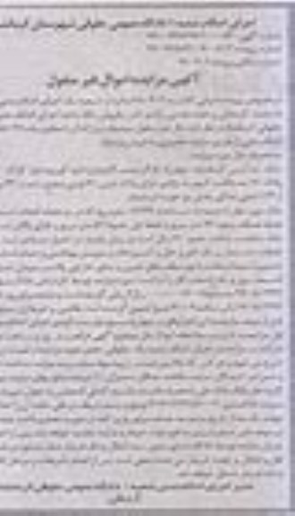 مزایده مزایده ملک عرصه 87.79 مترمربع