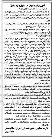 مزایده مزایده یکباب ساختمان مسکونی 120 مترمربع نوبت اول