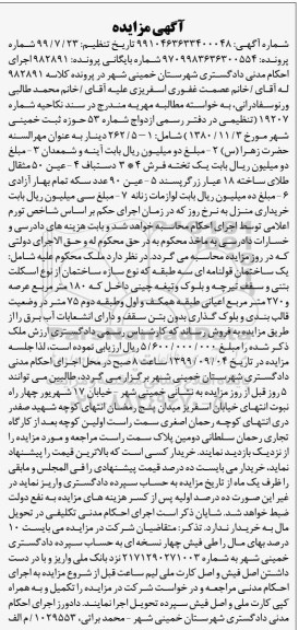 مزایده مزایده یک ساختمان قولنامه ای 180 مترمربع