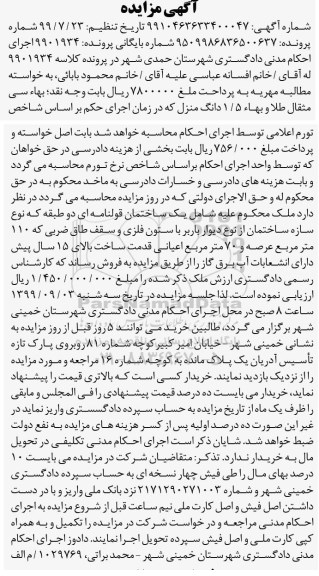 مزایده مزایده یک ساختمان قولنامه ای 110 مترمربع