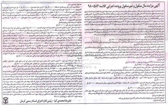 مزایده مساحت عرصه 2033/45 اعیانی به زیر بنای 1514 متر مربع و...