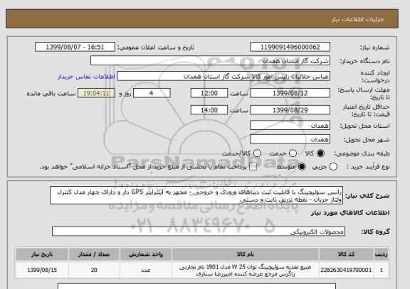 استعلام رانس سوئیچینگ با قابلیت ثبت دیتاهای ورودی و خروجی - مجهز به اینتراپتر GPS دار و دارای چهار مدل کنترل ولتاژ جریان - نقطه تزریق ثابت و دستی 