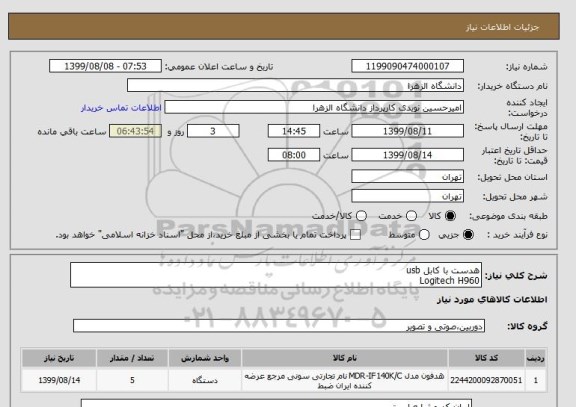 استعلام هدست با کابل usb
Logitech H960