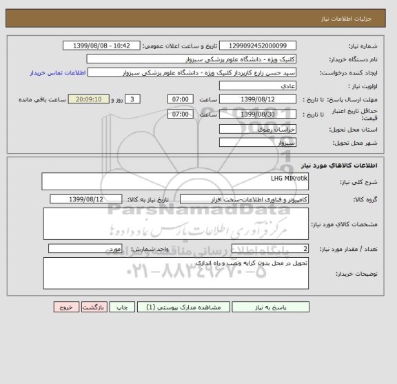 استعلام LHG MIKrotik