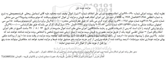 مزایده،مزایده فروش دوموتورسیکلت 