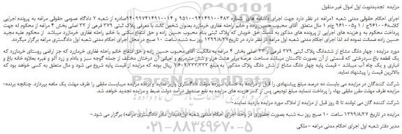 مزایده،مزایده فروش  پلاک ثبتی 379 فرعی از 33 اصلی بخش 4 