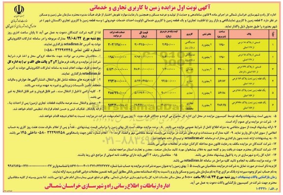 مزایده،مزایده واگذاری 2 قطعه زمین با کابری نمایشگاهی و بازار روز