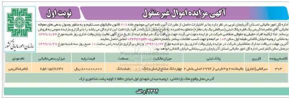 مزایده یک باب مغازه