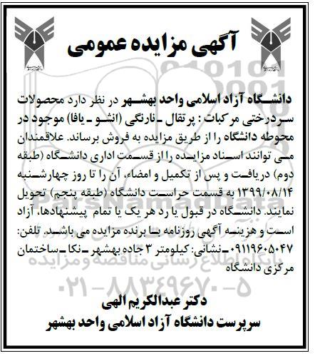 مزایده عمومی, مزایده محصولات سردرختی مرکبات