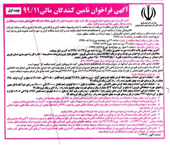 فراخوان تامین کنندگان مالی