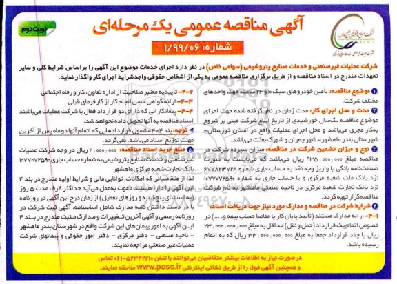 مناقصه عمومی , مناقصه تامین خودروهای سبک 10 و 24 ساعته  - نوبت دوم