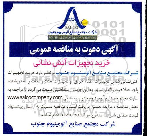 مناقصه عمومی, مناقصه خرید تجهیزات آتش نشانی