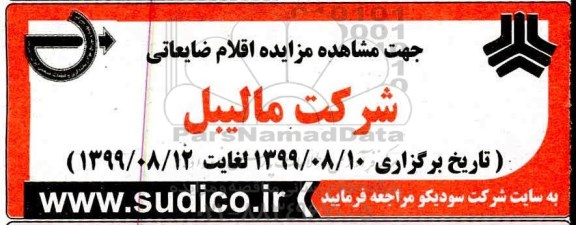 مزایده، مزایده اقلام ضایعاتی