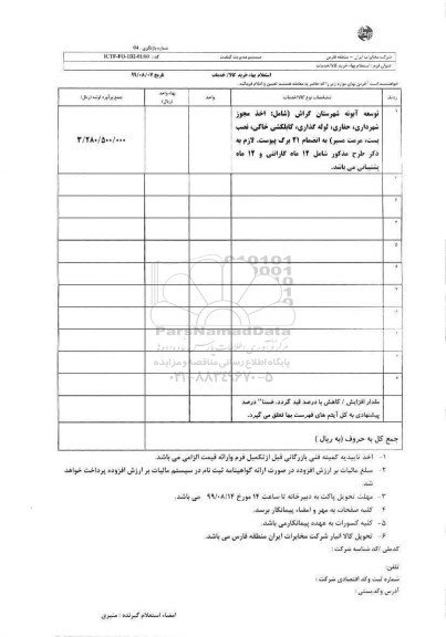 استعلام توسعه آبونه 