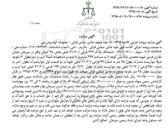 مزایده مزایده ششدانگ پلاک 332 فرعی از 2112 اصلی