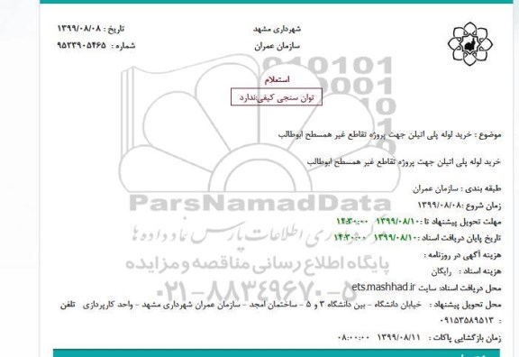 استعلام خرید لوله پلی اتیلن