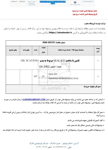 استعلام SEAL KIT مربوط به پمپ OIL SCAVENG به شماره تجهیز E4-2902