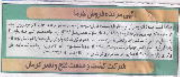 آگهی مزایده , مزایده فروش خرما