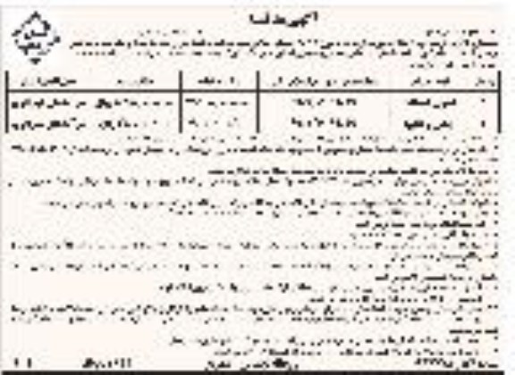 مناقصه , مناقصه عملیات اجرای آسفالت 