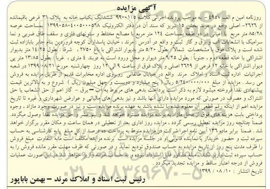 آگهی مزایده مزایده ششدانگ یکباب خانه 31 فرعی