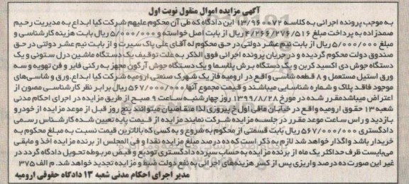 مزایده , مزایده یک دستگاه ماشین درل ستونی ... ...