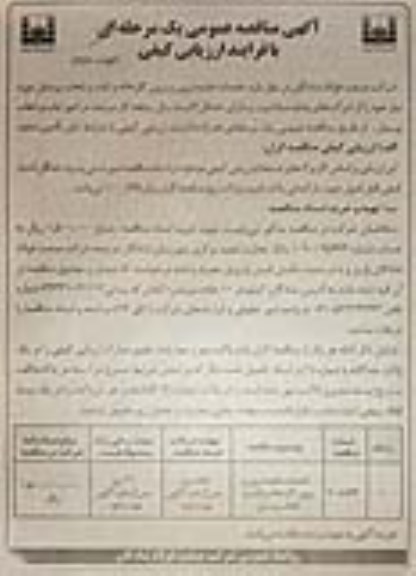 مناقصه، مناقصه خدمات نقلیه درون و برون کارخانه و ایاب و ذهاب پرسنل - نوبت دوم 