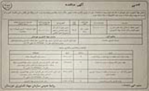 مناقصه ، مناقصه تامین حفاظت از اماکن اسناد دفتر استان - نوبت دوم 