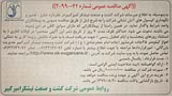 مناقصه, مناقصه شارژ، تعمیر و نگهداری کپسول های آتش نشانی 