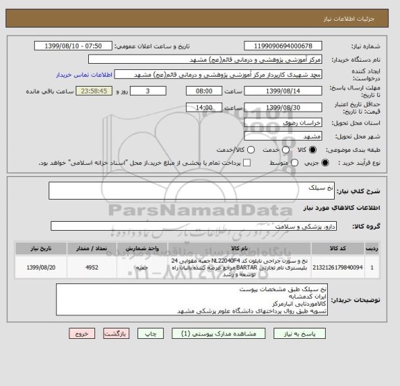 استعلام نخ سیلک
