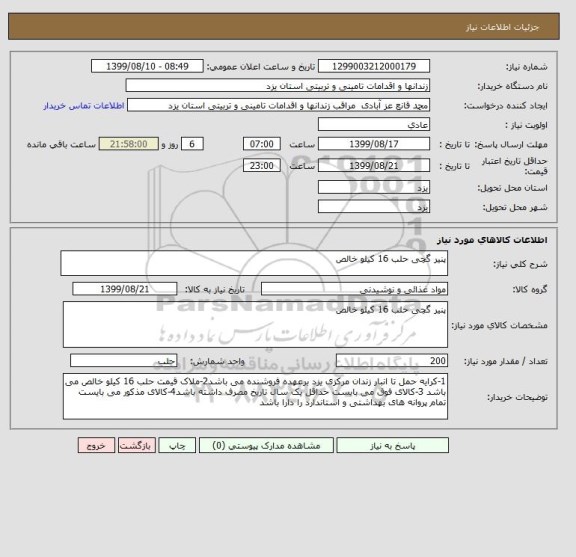 استعلام پنیر گچی حلب 16 کیلو خالص