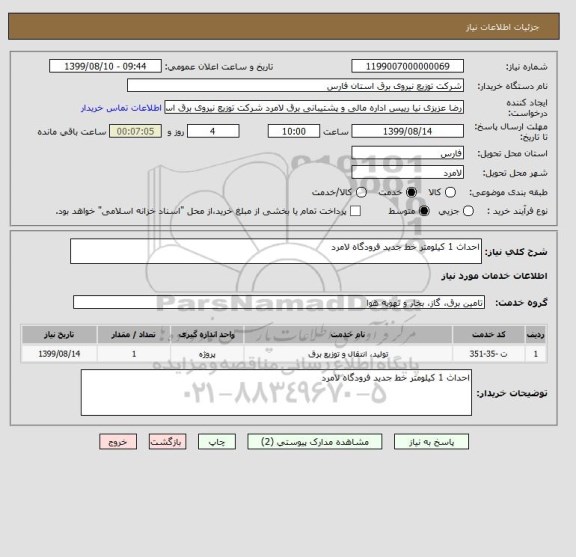 استعلام احداث 1 کیلومتر خط جدید فرودگاه لامرد