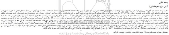 مزایده،مزایده فروش دو باب مغازه تجاری و انباری