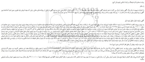 مزایده،مزایده فروش شش دانگ یک دستگاه پراید  