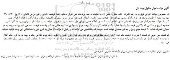 مزایده،مزایده فروش دو دست مبل چوبی هر دست 7 نفری به ترتیب یک عدد 3 نفری و....