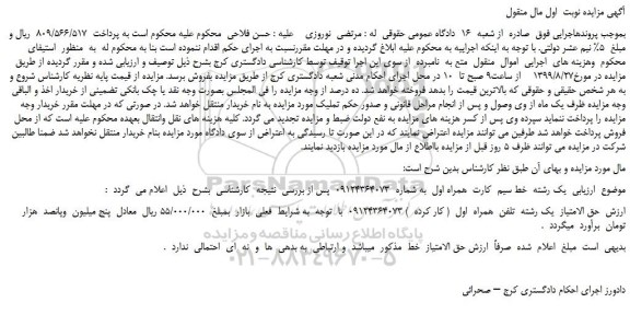 مزایده،مزایده فروش یک رشته  خط سیم  کارت  همراه اول 