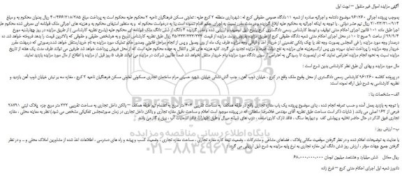 مزایده،مزایده فروش یک باب مغازه تجاری  