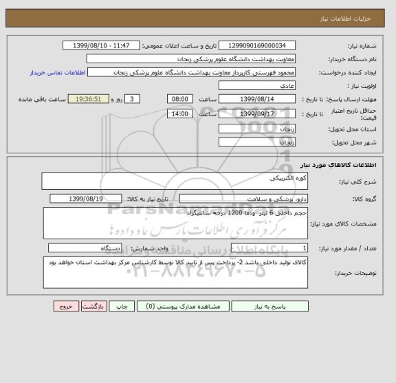 استعلام کوره الکترییکی
