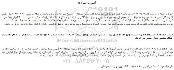 مزایده،مزایده فروش یک دانگ دستگاه کامیون کشنده ولوو اف اچ مدل 1385
