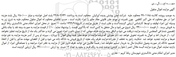 مزایده،مزایده فروش ( شلوار و کاپشن) دوخت شده به رنگ قرمز و سفید به تعداد 12 دست