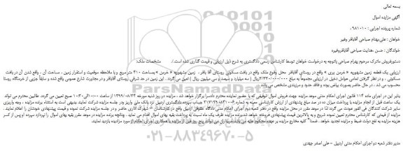 مزایده،مزایده فروش یک قطعه زمین 