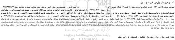 مزایده،مزایده فروش خط تلفن همراه  