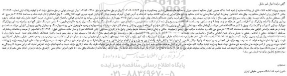 مزایده،مزایده فروش ملک 