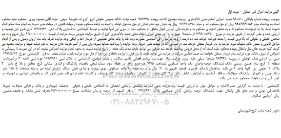 مزایده،مزایده فروش ملک 