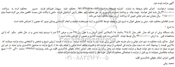 مزایده،مزایده فروش یک دستگاه برش ام دی اف مدل فلدر مدل کا 915