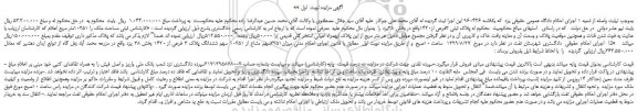 مزایده،مزایده فروش پلاک ثبتی 3فرعی از1420
