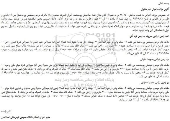 مزایده فروش زمین زراعی