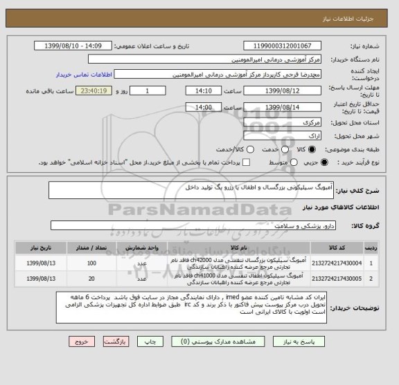 استعلام آمبوبگ سیلیکونی بزرگسال و اطفال یا رزرو بگ تولید داخل 